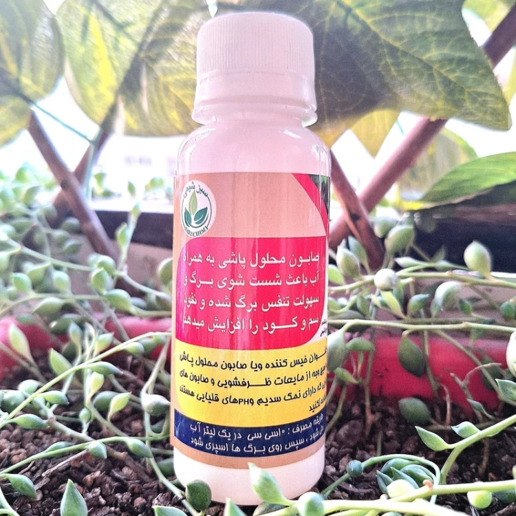 محلول شست و شو و ضدعفونی گیاهان. 100سی سی