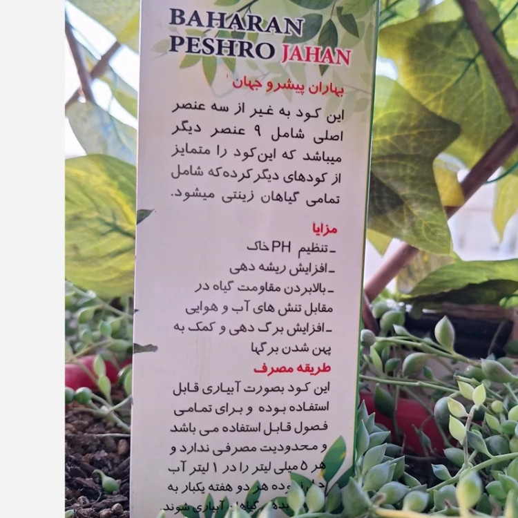 سوپر کود ترکیبی انواع گیاهان آپارتمانی. 250 سی سی